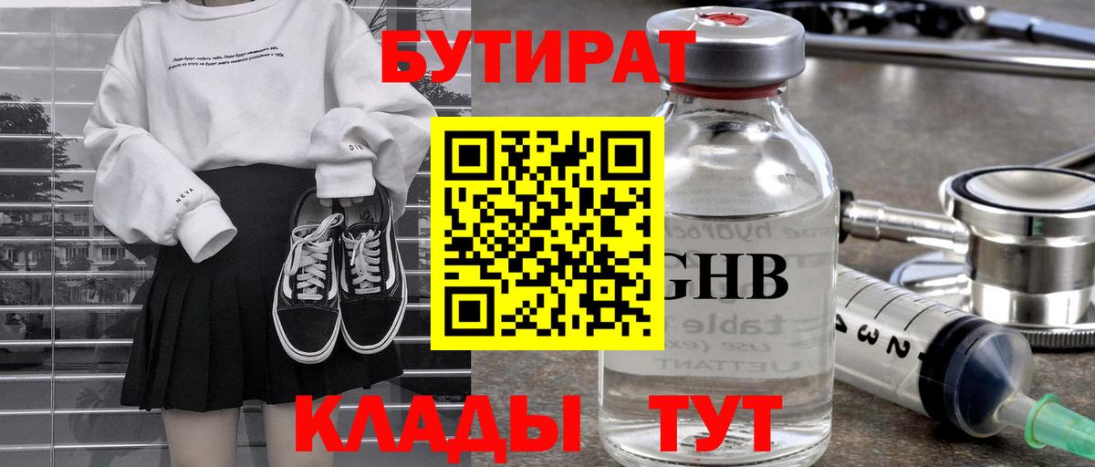 Лыткарино  Бутират BDO  Бутират  Вход с VPN 