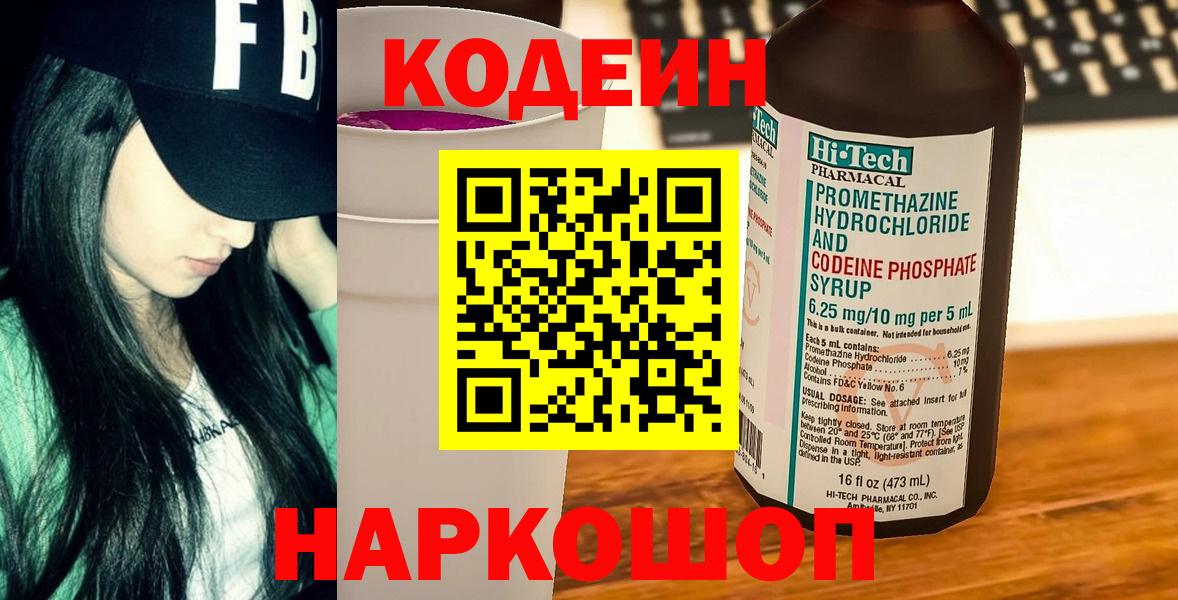 Codein Purple Drank Лыткарино