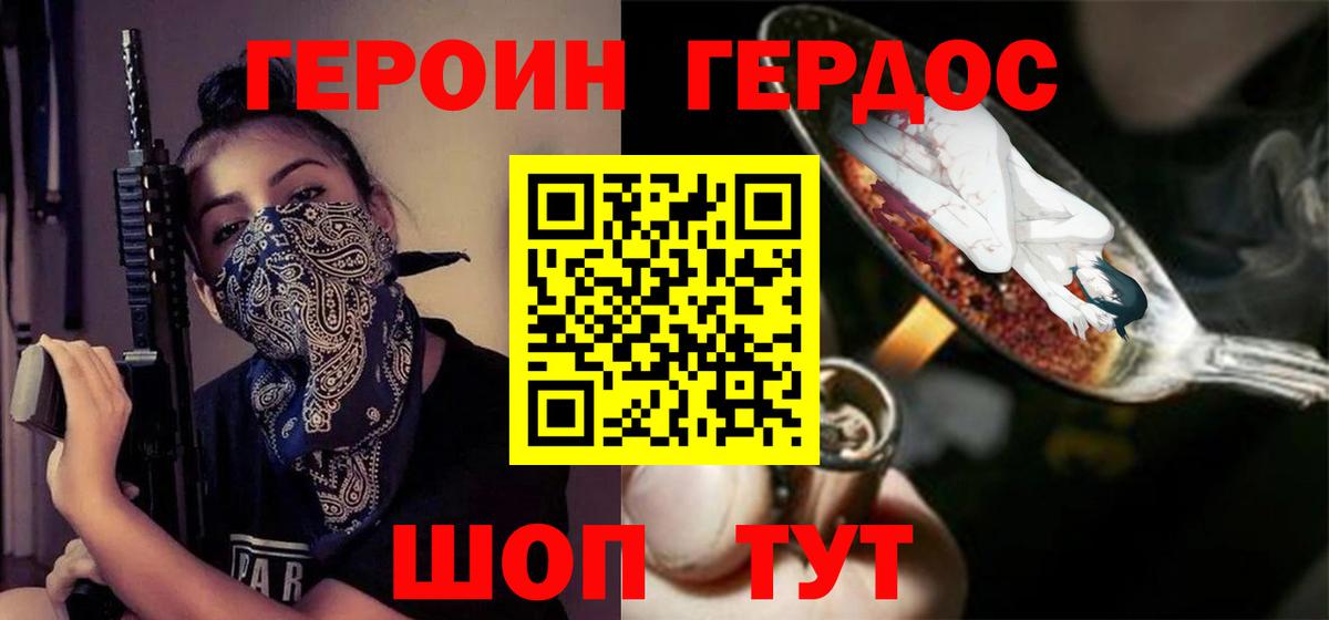 Героин VHQ Лыткарино