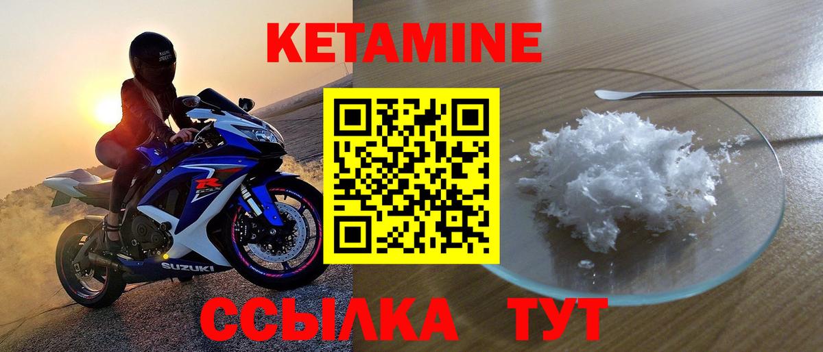КЕТАМИН VHQ Лыткарино